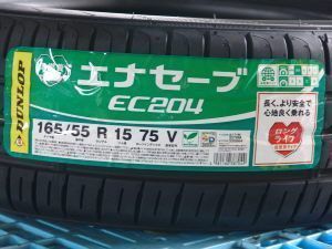 姫路（兵庫県姫路市）の安いタイヤ ダンロップ エナセーブ EC204 165/55R15 75V